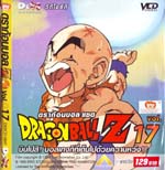 VCD : DRAGON BALL Z : ดราก้อนบอล แซด (ซอง) vol.17 VCD : DRAGON BALL Z : ดราก้อนบอล แซด (ซอง) vol.17