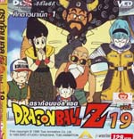 VCD : DRAGON BALL Z : ดราก้อนบอล แซด (ซอง) vol.19 VCD : DRAGON BALL Z : ดราก้อนบอล แซด (ซอง) vol.19