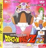VCD : DRAGON BALL Z : ดราก้อนบอล แซด (ซอง) vol.22 VCD : DRAGON BALL Z : ดราก้อนบอล แซด (ซอง) vol.22
