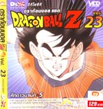 VCD : DRAGON BALL Z : ดราก้อนบอล แซด (ซอง) vol.23 VCD : DRAGON BALL Z : ดราก้อนบอล แซด (ซอง) vol.23