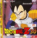 VCD : DRAGON BALL Z : ดราก้อนบอล แซด (ซอง) vol.30 VCD : DRAGON BALL Z : ดราก้อนบอล แซด (ซอง) vol.30