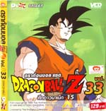 VCD : DRAGON BALL Z : ดราก้อนบอล แซด (ซอง) vol.33 VCD : DRAGON BALL Z : ดราก้อนบอล แซด (ซอง) vol.33