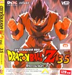 VCD : DRAGON BALL Z : ดราก้อนบอล แซด (ซอง) vol.35 VCD : DRAGON BALL Z : ดราก้อนบอล แซด (ซอง) vol.35
