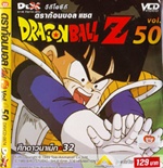 VCD : DRAGON BALL Z : ดราก้อนบอล แซด (ซอง) vol.50 VCD : DRAGON BALL Z : ดราก้อนบอล แซด (ซอง) vol.50