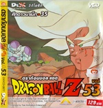 VCD : DRAGON BALL Z : ดราก้อนบอล แซด (ซอง) vol.53 VCD : DRAGON BALL Z : ดราก้อนบอล แซด (ซอง) vol.53