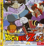 VCD : DRAGON BALL Z : ดราก้อนบอล แซด (ซอง) vol.54 VCD : DRAGON BALL Z : ดราก้อนบอล แซด (ซอง) vol.54