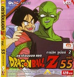 VCD : DRAGON BALL Z : ดราก้อนบอล แซด (ซอง) vol.55 VCD : DRAGON BALL Z : ดราก้อนบอล แซด (ซอง) vol.55