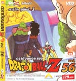 VCD : DRAGON BALL Z : ดราก้อนบอล แซด (ซอง) vol.56 VCD : DRAGON BALL Z : ดราก้อนบอล แซด (ซอง) vol.56