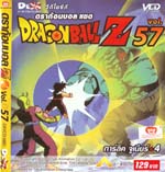 VCD : DRAGON BALL Z : ดราก้อนบอล แซด (ซอง) vol.57 VCD : DRAGON BALL Z : ดราก้อนบอล แซด (ซอง) vol.57