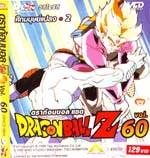 VCD : DRAGON BALL Z : ดราก้อนบอล แซด (ซอง) vol.60 VCD : DRAGON BALL Z : ดราก้อนบอล แซด (ซอง) vol.60