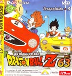 VCD : DRAGON BALL Z : ดราก้อนบอล แซด (ซอง) vol.63 VCD : DRAGON BALL Z : ดราก้อนบอล แซด (ซอง) vol.63
