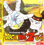 VCD : DRAGON BALL Z : ดราก้อนบอล แซด (ซอง) vol.64 VCD : DRAGON BALL Z : ดราก้อนบอล แซด (ซอง) vol.64