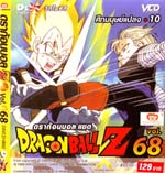 VCD : DRAGON BALL Z : ดราก้อนบอล แซด (ซอง) vol.68 VCD : DRAGON BALL Z : ดราก้อนบอล แซด (ซอง) vol.68