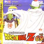 VCD : DRAGON BALL Z : ดราก้อนบอล แซด (ซอง) vol.69 VCD : DRAGON BALL Z : ดราก้อนบอล แซด (ซอง) vol.69