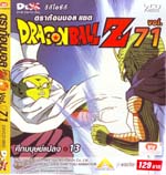 VCD : DRAGON BALL Z : ดราก้อนบอล แซด (ซอง) vol.71 VCD : DRAGON BALL Z : ดราก้อนบอล แซด (ซอง) vol.71