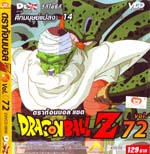 VCD : DRAGON BALL Z : ดราก้อนบอล แซด (ซอง) vol.72 VCD : DRAGON BALL Z : ดราก้อนบอล แซด (ซอง) vol.72