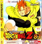 VCD : DRAGON BALL Z : ดราก้อนบอล แซด (ซอง) vol.83 VCD : DRAGON BALL Z : ดราก้อนบอล แซด (ซอง) vol.83