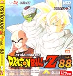 VCD : DRAGON BALL Z : ดราก้อนบอล แซด (ซอง) vol.88 VCD : DRAGON BALL Z : ดราก้อนบอล แซด (ซอง) vol.88