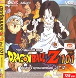 VCD : DRAGON BALL Z : ดราก้อนบอล แซด (ซอง) vol.101 VCD : DRAGON BALL Z : ดราก้อนบอล แซด (ซอง) vol.101