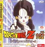 VCD : DRAGON BALL Z : ดราก้อนบอล แซด (ซอง) vol.102 VCD : DRAGON BALL Z : ดราก้อนบอล แซด (ซอง) vol.102