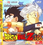 VCD : DRAGON BALL Z : ดราก้อนบอล แซด (ซอง) vol.106 VCD : DRAGON BALL Z : ดราก้อนบอล แซด (ซอง) vol.106