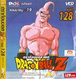 VCD : DRAGON BALL Z : ดราก้อนบอล แซด (ซอง) vol.128 VCD : DRAGON BALL Z : ดราก้อนบอล แซด (ซอง) vol.128