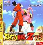 VCD : DRAGON BALL Z : ดราก้อนบอล แซด (ซอง) vol.133 VCD : DRAGON BALL Z : ดราก้อนบอล แซด (ซอง) vol.133
