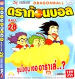 VCD : DRAGON BALL : ดราก้อนบอล (ซอง) vol.28 VCD : DRAGON BALL : ดราก้อนบอล (ซอง) vol.28