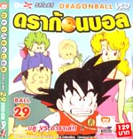 VCD : DRAGON BALL : ดราก้อนบอล (ซอง) vol.29 VCD : DRAGON BALL : ดราก้อนบอล (ซอง) vol.29