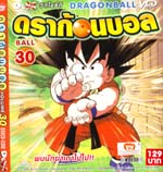 VCD : DRAGON BALL : ดราก้อนบอล (ซอง) vol.30 VCD : DRAGON BALL : ดราก้อนบอล (ซอง) vol.30