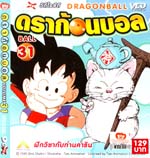 VCD : DRAGON BALL : ดราก้อนบอล (ซอง) vol.31 VCD : DRAGON BALL : ดราก้อนบอล (ซอง) vol.31