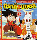 VCD : DRAGON BALL : ดราก้อนบอล (ซอง) vol.37 VCD : DRAGON BALL : ดราก้อนบอล (ซอง) vol.37