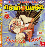 VCD : DRAGON BALL : ดราก้อนบอล (ซอง) vol.38 VCD : DRAGON BALL : ดราก้อนบอล (ซอง) vol.38