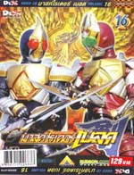 VCD : MASKED RIDER BLADE : มาสค์ไรเดอร์ เบลด vol.16 (วีซีดีซองลดราคาพิเศษ) VCD : MASKED RIDER BLADE : มาสค์ไรเดอร์ เบลด vol.16 (วีซีดีซองลดราคาพิเศษ)