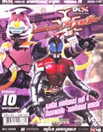 VCD : Masked Rider Kabuto : มาสค์ไรเดอร์คาบูโตะ ซอง vol.10 VCD : Masked Rider Kabuto : มาสค์ไรเดอร์คาบูโตะ ซอง vol.10