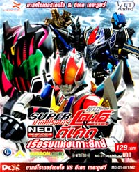 VCD : Den-o & Decade The Movie : มาสค์ไรเดอร์ เดนโอ ปะทะ ดีเคด ตอน เรือรบแห่งเกาะยักษ์ (ซอง) VCD : Den-o & Decade The Movie : มาสค์ไรเดอร์ เดนโอ ปะทะ ดีเคด ตอน เรือรบแห่งเกาะยักษ์ (ซอง)
