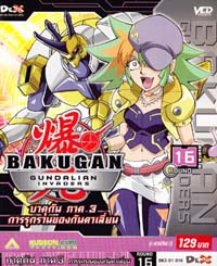 VCD : Bakugan 3 : บาคุกัน การรุกรานของกันดาเลี่ยน ซอง Vol.16 VCD : Bakugan 3 : บาคุกัน การรุกรานของกันดาเลี่ยน ซอง Vol.16