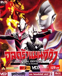 VCD : THE FINAL ODYSSEY : อุลตร้าแมนทีก้า เดอะ ไฟนอลโอดิซซี่ แบบซอง Vol.02 (จบ) VCD : THE FINAL ODYSSEY : อุลตร้าแมนทีก้า เดอะ ไฟนอลโอดิซซี่ แบบซอง Vol.02 (จบ)