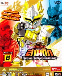 VCD : SD GUNDAM : เอสดี กันดั้ม ศึกตำนานสามก๊ก (แบบซอง) Vol.06 VCD : SD GUNDAM : เอสดี กันดั้ม ศึกตำนานสามก๊ก (แบบซอง) Vol.06