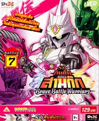 VCD : SD GUNDAM : เอสดี กันดั้ม ศึกตำนานสามก๊ก (แบบซอง) Vol.07 VCD : SD GUNDAM : เอสดี กันดั้ม ศึกตำนานสามก๊ก (แบบซอง) Vol.07