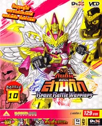 VCD : SD GUNDAM : เอสดี กันดั้ม ศึกตำนานสามก๊ก (แบบซอง) Vol.10 VCD : SD GUNDAM : เอสดี กันดั้ม ศึกตำนานสามก๊ก (แบบซอง) Vol.10