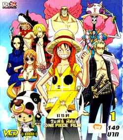 VCD : Onepiece Film Z The Movie : วันพีชฟิล์ม แซด เดอะมูฟวี่ vol.01 VCD : Onepiece Film Z The Movie : วันพีชฟิล์ม แซด เดอะมูฟวี่ vol.01