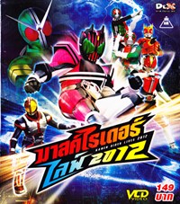 VCD : MASKED RIDER LIVE 2012 : บันทึกการแสดงสด มาสค์ไรเดอร์ ไลฟ์ 2012 VCD : MASKED RIDER LIVE 2012 : บันทึกการแสดงสด มาสค์ไรเดอร์ ไลฟ์ 2012