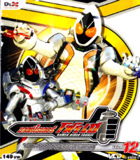 VCD : MASKED RIDER FOURZE : มาสค์ไรเดอร์โฟร์เซ ทีวีซีรี่ย์ Vol.12 VCD : MASKED RIDER FOURZE : มาสค์ไรเดอร์โฟร์เซ ทีวีซีรี่ย์ Vol.12