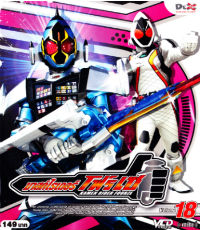 VCD : MASKED RIDER FOURZE : มาสค์ไรเดอร์โฟร์เซ ทีวีซีรี่ย์ Vol.18 VCD : MASKED RIDER FOURZE : มาสค์ไรเดอร์โฟร์เซ ทีวีซีรี่ย์ Vol.18