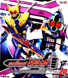VCD : MASKED RIDER FOURZE : มาสค์ไรเดอร์โฟร์เซ ทีวีซีรี่ย์ Vol.20 VCD : MASKED RIDER FOURZE : มาสค์ไรเดอร์โฟร์เซ ทีวีซีรี่ย์ Vol.20