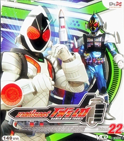 VCD : MASKED RIDER FOURZE : มาสค์ไรเดอร์โฟร์เซ ทีวีซีรี่ย์ Vol.22 VCD : MASKED RIDER FOURZE : มาสค์ไรเดอร์โฟร์เซ ทีวีซีรี่ย์ Vol.22