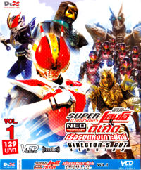 VCD : Den-o & Decade The Movie : มาสค์ไรเดอร์ เดนโอ ปะทะ ดีเคด ตอน เรือรบแห่งเกาะยักษ์ Director\'s cut version (ซอง) Vol.01 VCD : Den-o & Decade The Movie : มาสค์ไรเดอร์ เดนโอ ปะทะ ดีเคด ตอน เรือรบแห่งเกาะยักษ์ Director\'s cut version (ซอง) Vol.01