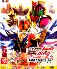 VCD : Den-o & Decade The Movie : มาสค์ไรเดอร์ เดนโอ ปะทะ ดีเคด ตอน เรือรบแห่งเกาะยักษ์ Director\'s cut version (ซอง) Vol.02 จบ VCD : Den-o & Decade The Movie : มาสค์ไรเดอร์ เดนโอ ปะทะ ดีเคด ตอน เรือรบแห่งเกาะยักษ์ Director\'s cut version (ซอง) Vol.02 จบ