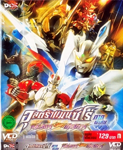 VCD : อุลตร้าแมนซีโร่ ภาคพิเศษ คิลเลอร์ เดอะ บีทสตาร์ (แผ่นเดียวจบ)(ซอง) VCD : อุลตร้าแมนซีโร่ ภาคพิเศษ คิลเลอร์ เดอะ บีทสตาร์ (แผ่นเดียวจบ)(ซอง)